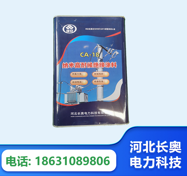 襄阳纳米高耐候绝缘涂料